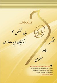 زبان خارجی تخصصی 2 (رشته زبان و ادبیات فارسی)